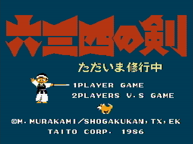 Титульный экран из игры Musashi no Ken - Tadaima Shugyou Chuu / Меч Мусаси - Тренировка Сейчас!