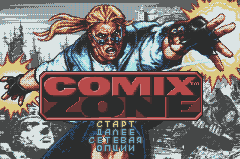 Титульный экран из игры Comix Zone / Зона Комиксов