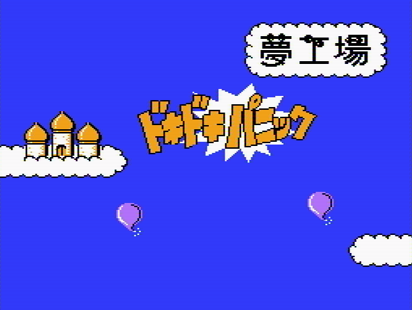 Титульный экран из игры Doki Doki Panic / Доки Доки Паник