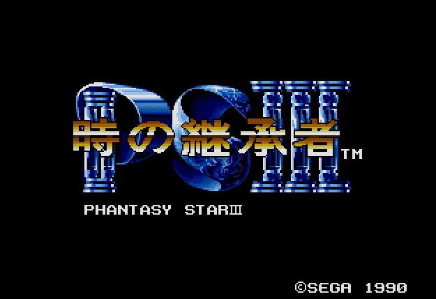 Титульный экран из игры Phantasy Star III - Generations of Doom / 時の継承者 ファンタシースターIII