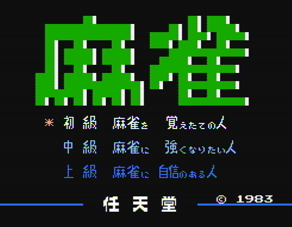 Титульный экран из игры Mahjong / Маджонг / 麻雀