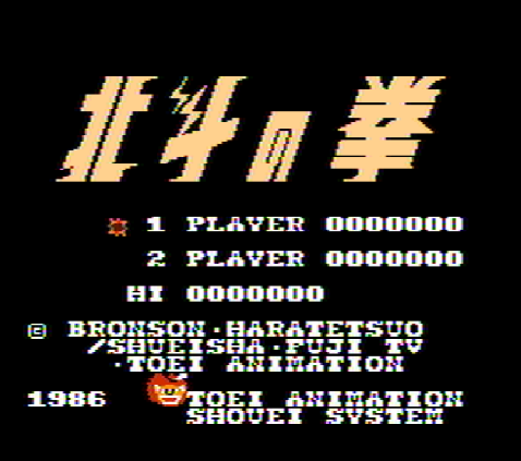 Титульный экран из игры Hokuto no Ken / 北斗の拳
