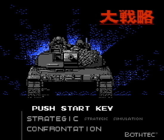 Титульный экран из игры Daisenryaku / 大戦略 (Дайсенряку - Большая Стратегия)