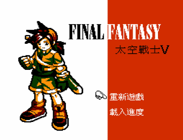 Титульный экран из игры Final Fantasy 5 / Последняя Фантазия 5