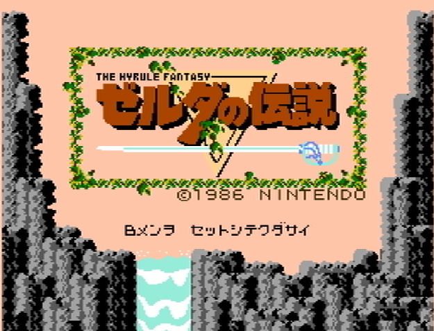 Титульный экран из игры Zelda no Densetsu  The Hyrule Fantasy / ゼルダの伝説